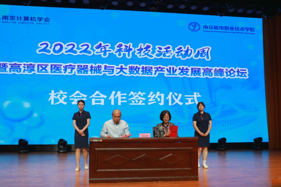 2022年科技活动周暨高淳区医疗器械与大数据产业发展高峰论坛活动成功举办(图7) 2022年科技活动周暨高淳区医疗器械与大数据产业发展高峰论坛活动成功举办(图7)